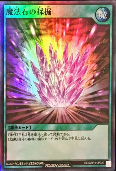 画像1: 魔法石の採掘【スーパー】{RD/GRP1-JP029}《RD魔法》 (1)