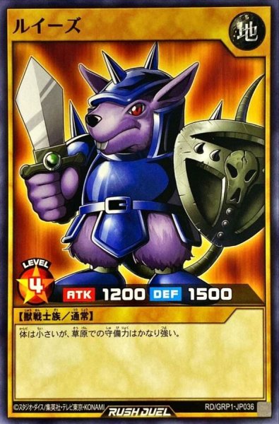 画像1: ルイーズ【ノーマル】{RD/GRP1-JP036}《RDモンスター》 (1)