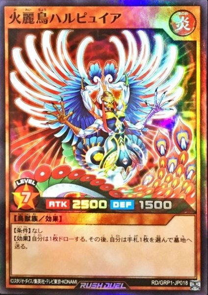 画像1: 火麗鳥ハルピュイア【スーパー】{RD/GRP1-JP018}《RDモンスター》 (1)