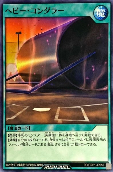 画像1: ヘビーコンダラー【ノーマル】{RD/GRP1-JP050}《RD魔法》 (1)