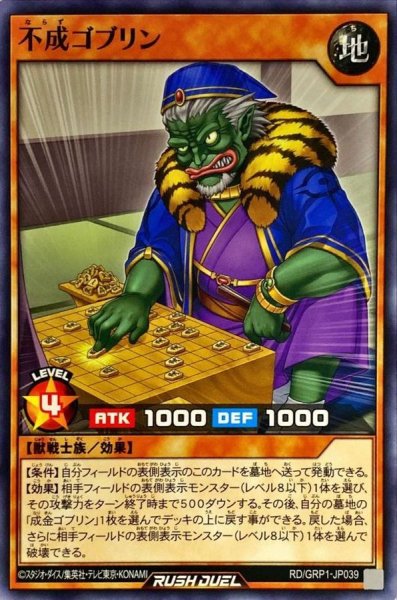 画像1: 不成ゴブリン【ノーマル】{RD/GRP1-JP039}《RDモンスター》 (1)