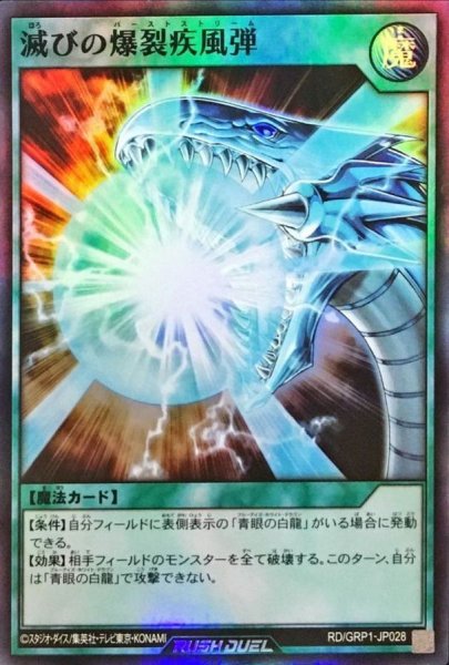 画像1: 滅びの爆裂疾風弾【スーパー】{RD/GRP1-JP028}《RD魔法》 (1)