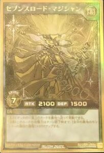 画像1: セブンスロードマジシャン【ゴールドラッシュレア】{RD/GRP1-JP001}《RDモンスター》 (1)