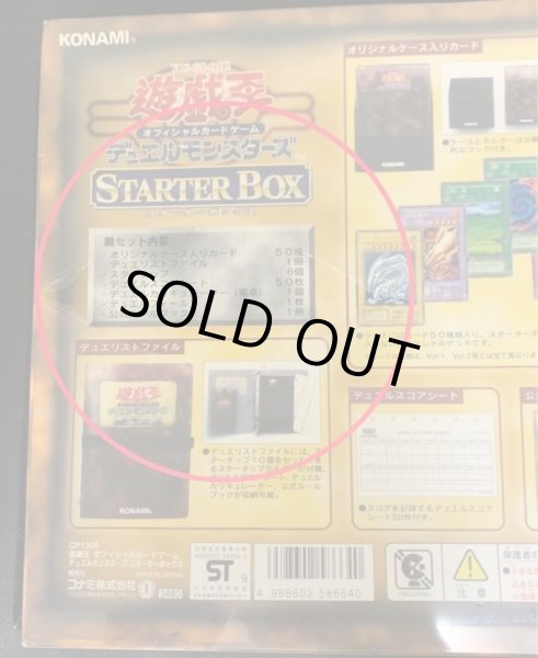 画像6: 〔状態B〕STARTER BOX(未開封BOX)【-】{-}《その他》 (6)