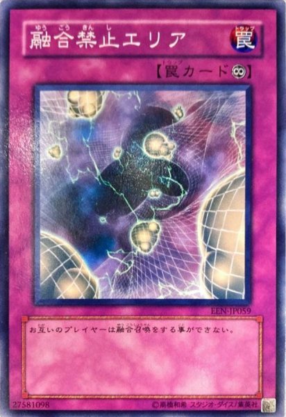 画像1: 〔状態A-〕融合禁止エリア【ノーマル】{EE04-JP119}《罠》 (1)