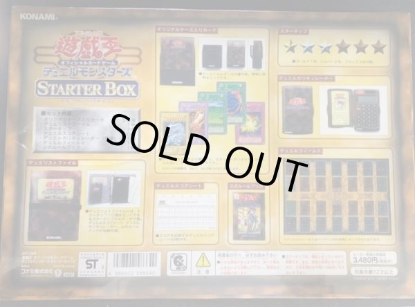 画像3: 〔状態B〕STARTER BOX(未開封BOX)【-】{-}《その他》 (3)