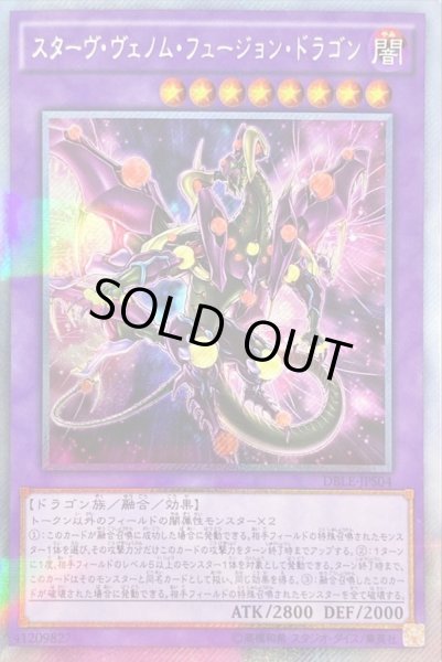 スターヴヴェノムフュージョンドラゴン エクストラシークレット Dble Jps04 融合