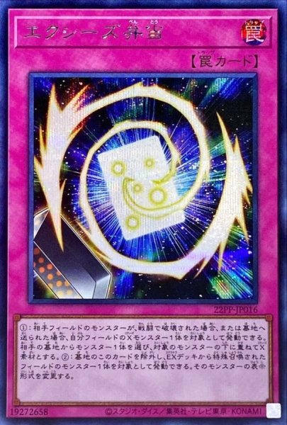 画像1: 〔状態B〕エクシーズ弁当【シークレット】{22PP-JP016}《罠》 (1)