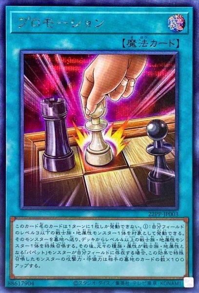 画像1: プロモーション【シークレット】{22PP-JP003}《魔法》 (1)