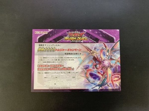 画像2: (未開封)メタリオンヴリトラスター(当選通知書付き)【ラッシュレア SPECIAL RED Ver.】{RD/EXT1-JPC01}《RDフュージョン》 (2)