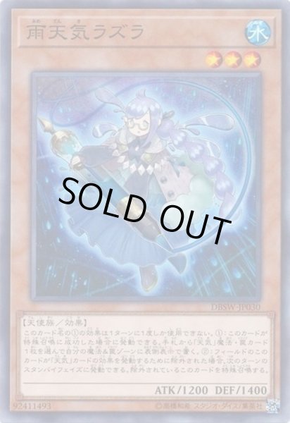 画像1: 雨天気ラズラ【ノーマル】{DBSW-JP030}《モンスター》 (1)