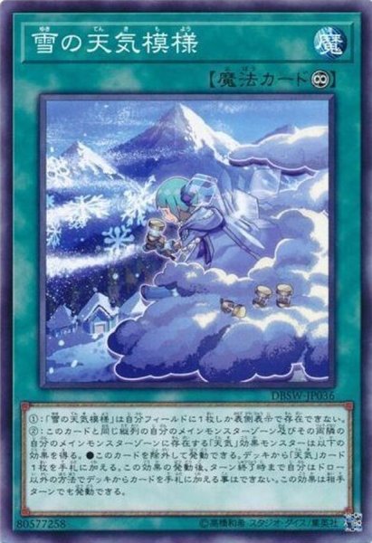 画像1: 雪の天気模様【ノーマル】{DBSW-JP036}《魔法》 (1)