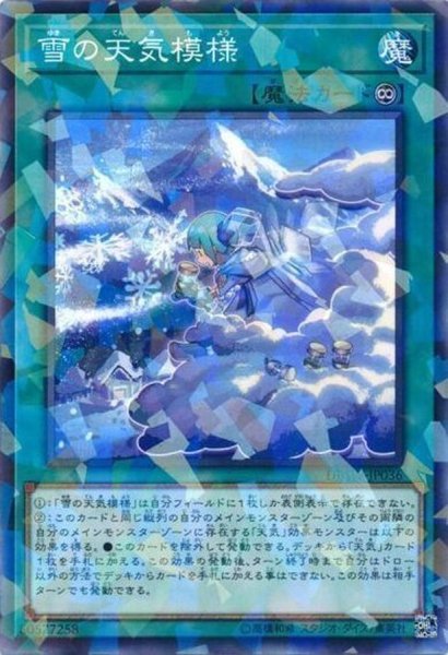 画像1: 雪の天気模様【ノーマルパラレル】{DBSW-JP036}《魔法》 (1)