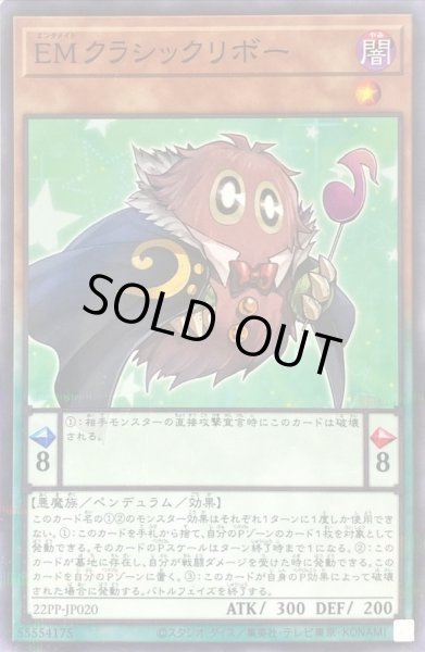 画像1: EMクラシックリボー【ノーマルパラレル】{22PP-JP020}《モンスター》 (1)
