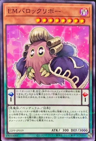 画像1: EMバロックリボー【ノーマルパラレル】{22PP-JP019}《モンスター》 (1)