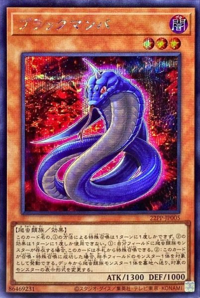 画像1: ブラックマンバ【シークレット】{22PP-JP005}《モンスター》 (1)