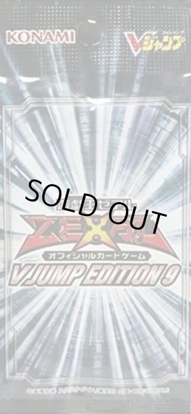 画像1: VJUMP EDITION9【-】{-}《未開封パック》 (1)