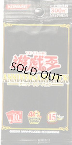 画像1: ANNIVERSARYPACK【-】{-}《未開封パック》 (1)