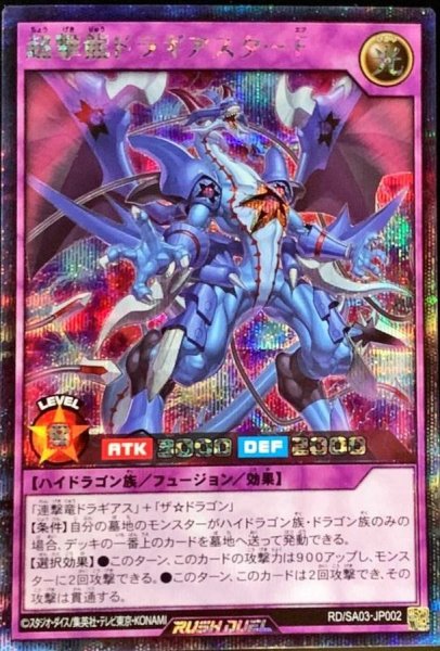 画像1: 〔状態A-〕超撃龍ドラギアスターF【シークレット】{RD/SA03-JP002}《RDフュージョン》 (1)