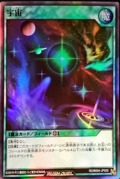 画像1: 宇宙【スーパー】{RD/B004-JP005}《RD魔法》 (1)