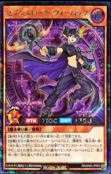 画像1: 〔状態A-〕セブンスロードウォーロック【シークレット】{RD/SA03-JP003}《RDモンスター》 (1)