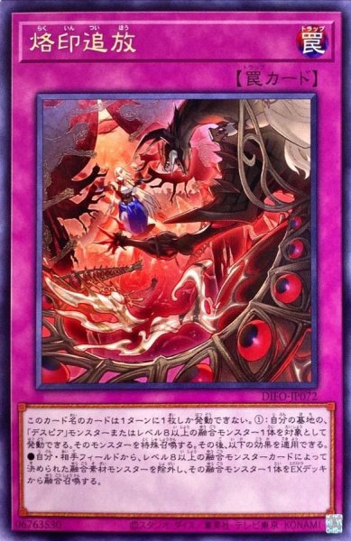 画像1: 烙印追放【レア】{DIFO-JP072}《罠》 (1)