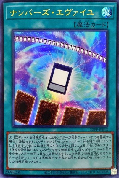 画像1: 〔状態A-〕ナンバーズエヴァイユ【ウルトラ】{22PP-JP013}《魔法》 (1)