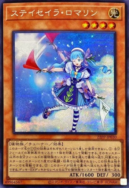 画像1: 〔状態A-〕ステイセイラロマリン【シークレット】{22PP-JP030}《モンスター》 (1)