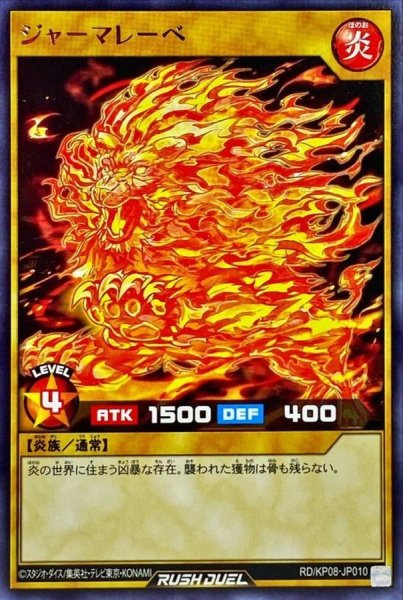 画像1: ジャーマレーベ【レア】{RD/KP08-JP010}《RDモンスター》 (1)