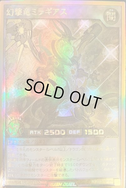 画像1: 〔状態B〕幻撃竜ミラギアス【ゴールドラッシュレア】{RD/GRC1-JP002}《RDモンスター》 (1)