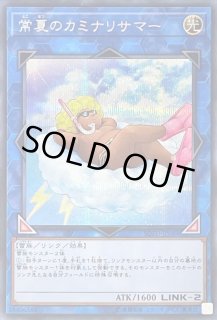 Amazon.co.jp: 遊戯王カード 常夏のカミナリサマー(20th