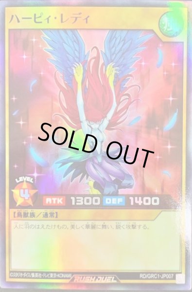 画像1: 〔状態B〕ハーピィレディ【スーパー】{RD/GRC1-JP007}《RDモンスター》 (1)