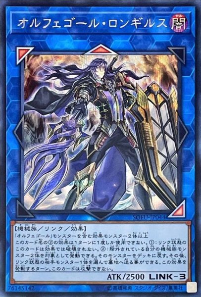 画像1: 〔状態A-〕オルフェゴールロンギルス【シークレット】{SOFU-JP044}《リンク》 (1)