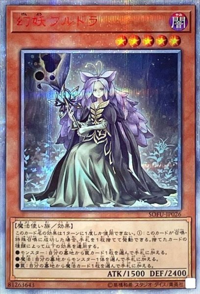 画像1: 〔状態B〕幻妖フルドラ【20thシークレット】{SOFU-JP026}《モンスター》 (1)