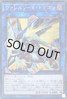 【PSA10】遊戯王 ヴァレルソードドラゴン 20th PSA10】遊戯王 ヴァレルソードドラゴン 20th
