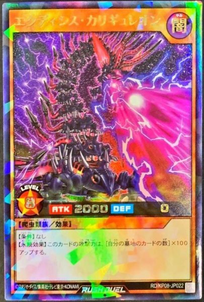 画像1: エクディシスカリギュレオン【ラッシュレア】{RD/KP08-JP022}《RDモンスター》 (1)
