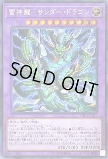 雷神龍サンダードラゴン - カードラッシュ[遊戯王]