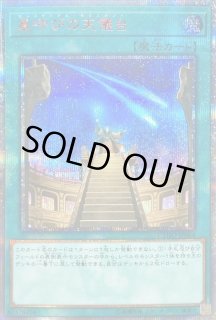 psa10 遊戯王　星呼びの天儀台　20th psa10 遊戯王 星呼びの天儀台 20th PSA10 遊戯王 星呼びの天儀台 20th