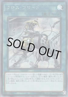 クロスブリード - カードラッシュ[遊戯王]