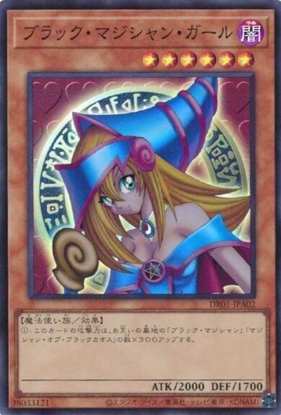画像1: 〔状態A-〕ブラックマジシャンガール【スーパー】{DR01-JPA02}《モンスター》 (1)
