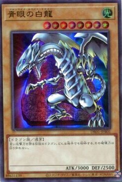 画像1: 青眼の白龍【ウルトラ】{DR01-JPB01}《モンスター》 (1)