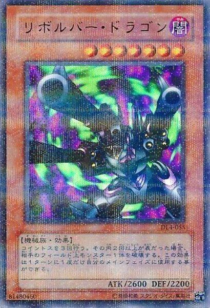 画像1: 〔状態B〕リボルバードラゴン【ウルトラパラレル】{DL4-055}《モンスター》 (1)