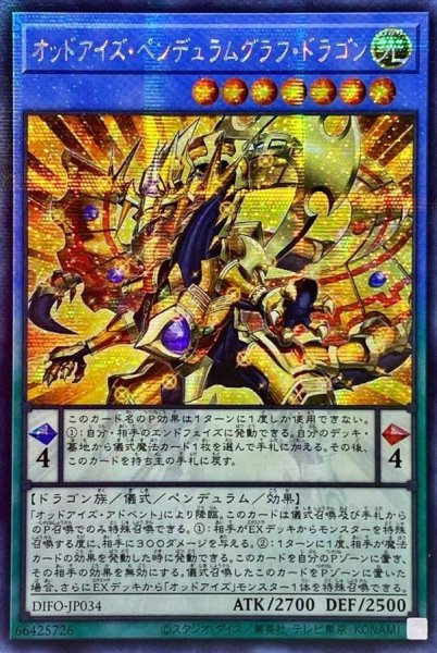 画像1: ☆アジア☆オッドアイズペンデュラムグラフドラゴン【シークレット】{アジアDIFO-JP034}《儀式》 (1)
