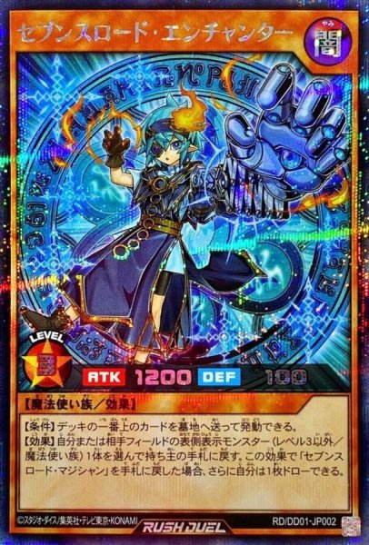 画像1: 〔状態A-〕セブンスロードエンチャンター【シークレット】{RD/DD01-JP002}《RDモンスター》 (1)