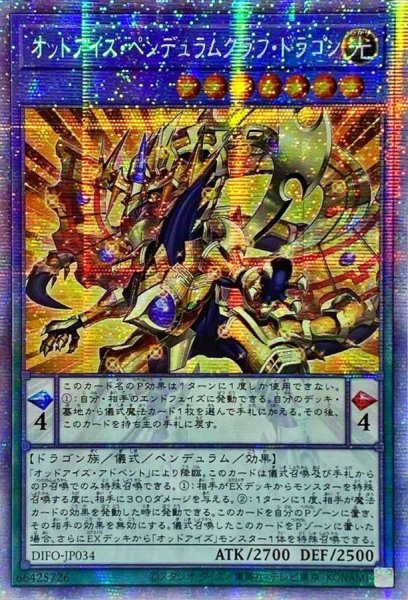画像1: 〔状態A-〕☆アジア☆オッドアイズペンデュラムグラフドラゴン【プリズマティックシークレット】{アジアDIFO-JP034}《儀式》 (1)