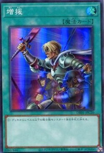 画像1: 増援【スーパー】{DR01-JPC20}《魔法》 (1)
