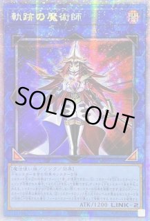 軌跡の魔術師 - カードラッシュ[遊戯王]
