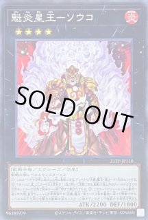 魁炎星王ソウコ - カードラッシュ[遊戯王]