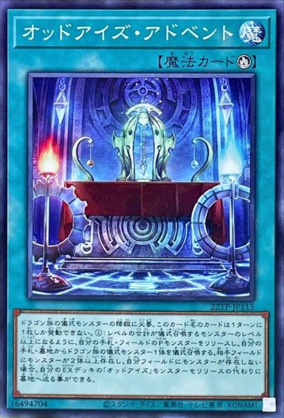 画像1: オッドアイズアドベント【ノーマル】{22TP-JP115}《魔法》 (1)