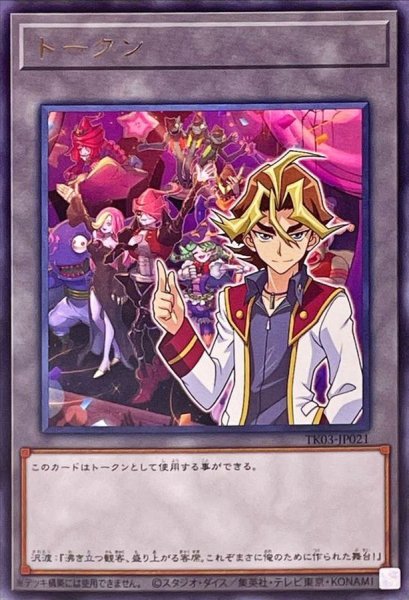 画像1: 〔状態B〕トークン(沢渡シンゴ)【レア】{TK03-JP021}《トークン》 (1)